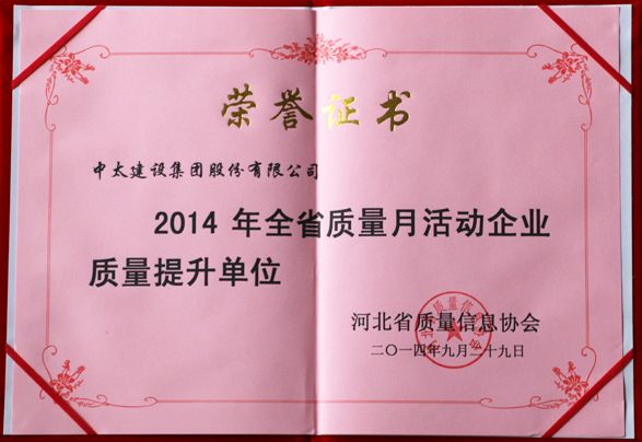 ��̫���O(sh��)���F(tu��n)���u(p��ng)�顰2014��ȫʡ�|(zh��)���»��(d��ng)�|(zh��)��������λ��