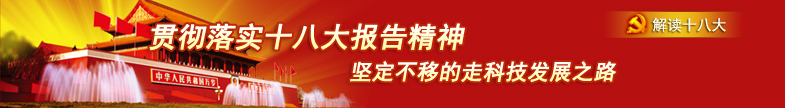 ؞���䌍(sh��)ʮ�˴��(b��o)�澫�� ��(ji��n)�����Ƶ��߿Ƽ��l(f��)չ֮·